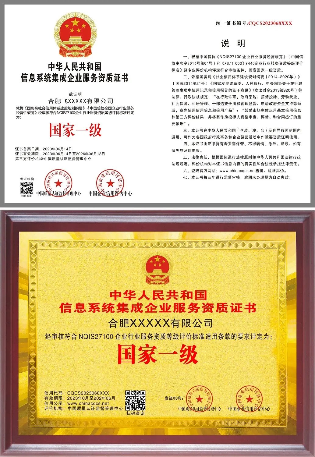 信息系統集成服務資質證書的價值與申請指南