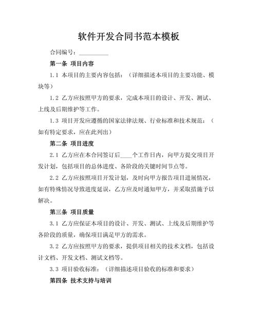 軟件開發合同書范本模板